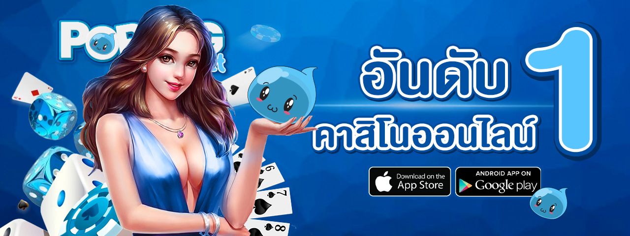 อันดับ 1 คาสิโนออนไลน์